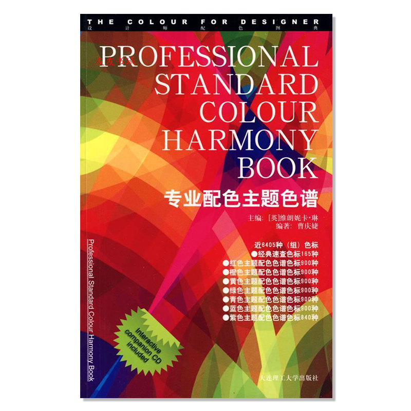 [正版] 专业配色主题色谱 设计师配色图典 -(英)维朗妮卡·琳主编高清大图