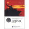 旺玺隆(WANG XI LONG) 历史不能忘记系列: