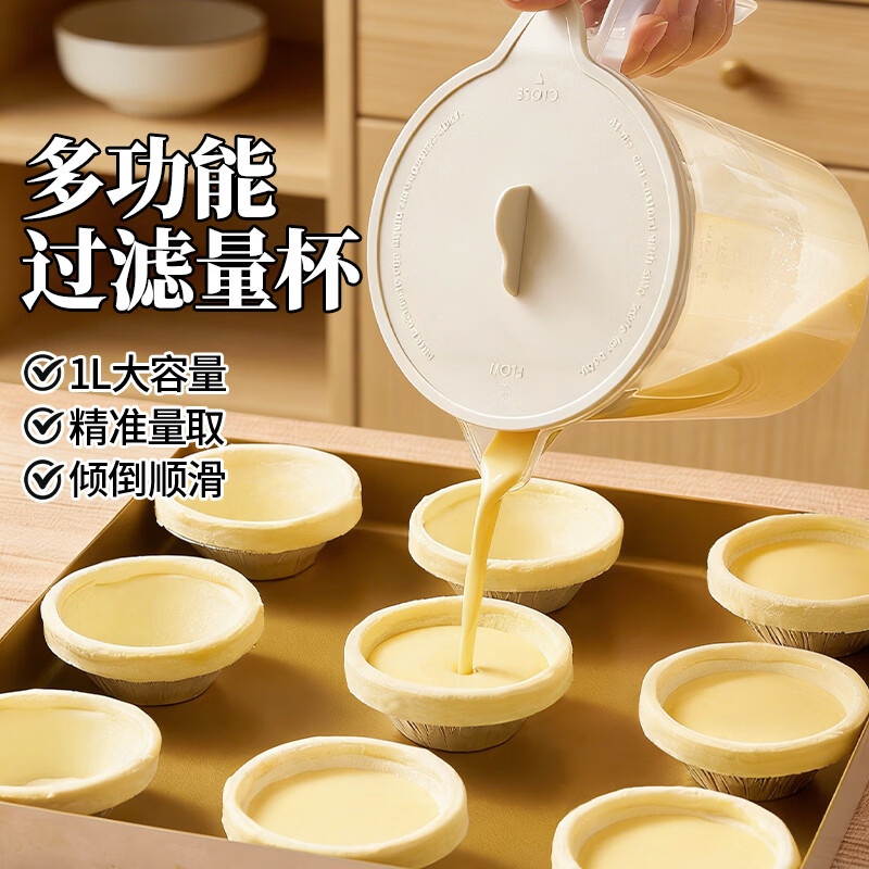 展艺多功能过滤量杯1000ml 带防尘盖带刻度搅拌碗盆打蛋洗菜烘焙工具高清大图