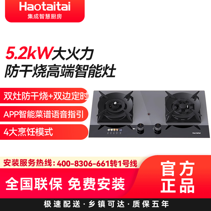 Haotaitai燃气灶JZT-H201天然气