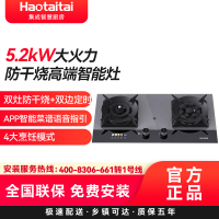 Haotaitai燃气灶JZT-H201天然气5.2kW双灶防干烧双定时高端智能灶APP智能菜谱语音指引烹饪