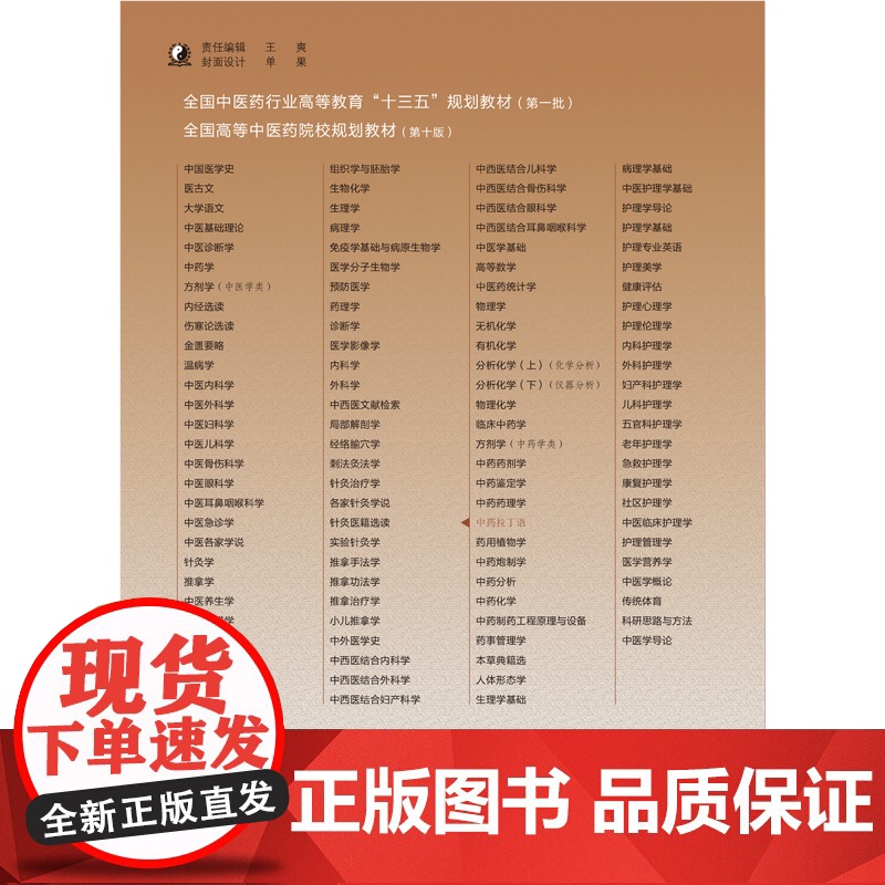 中药拉丁语——十三五规划高清大图