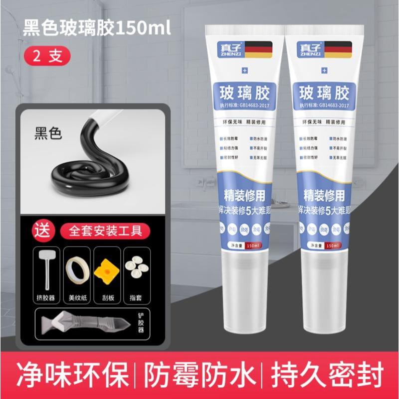玻璃胶防水防霉厨卫美缝硅胶强力美容胶透明马桶密封结构打胶神器--2只装【黑色】净味环保150ML★送全套工具+铲胶器