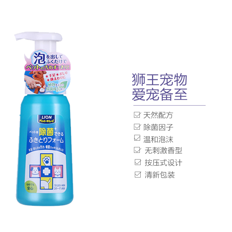 [日本进口]LION狮王 宠物免洗除菌泡沫香波 宠物多功能清洁剂 250ml 消毒去污