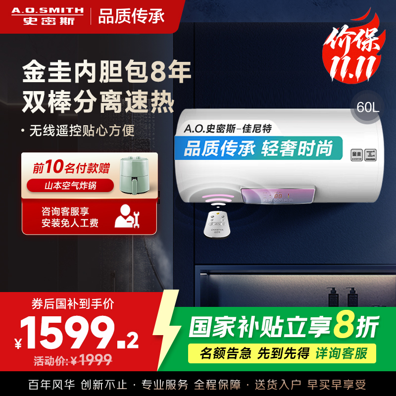 AO史密斯年轻时尚系列60升佳尼特长款电热水器CTE-60TT-C