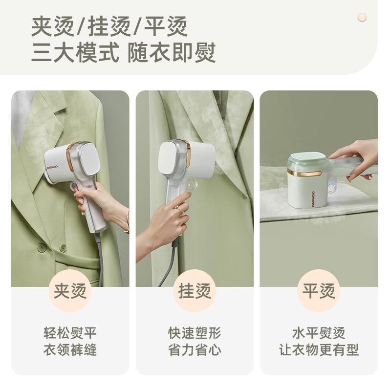 大宇(DAEWOO)手持挂烫机 蒸汽电熨斗熨烫机便携家用杀菌除螨 快速除皱不伤衣旅行伴侣 HI-038奶糖白