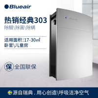 瑞典布鲁雅尔（Blueair）家用型空气净化器 303 高效 除甲醛净化器 适用面积17㎡-30㎡ 母婴优选