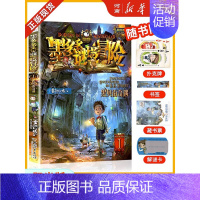 第01册—黑贝街奇遇 [正版]墨多多谜境冒险阳光版全套33册不可思议事件薄沉没的海神之船失落的海底城迷境谜境冒险系列