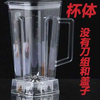 德质通用高强度防摔破壁料理豆浆沙冰榨汁机杯子配件原厂杯体 杯体(没有刀组和盖子)