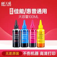 天威适用惠普佳能通用PG845/846墨水MP288 IP2780 IP2880 ts308 青色100ml