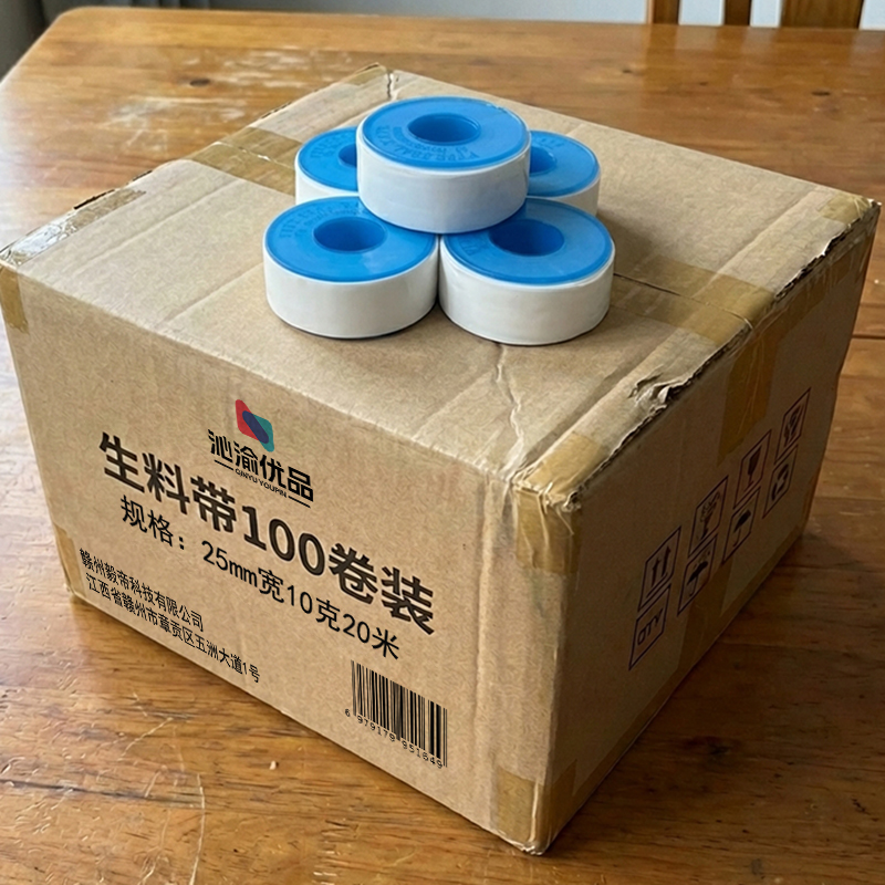 沁渝优品 生料带 25mm宽10克20米 100卷 箱高清大图