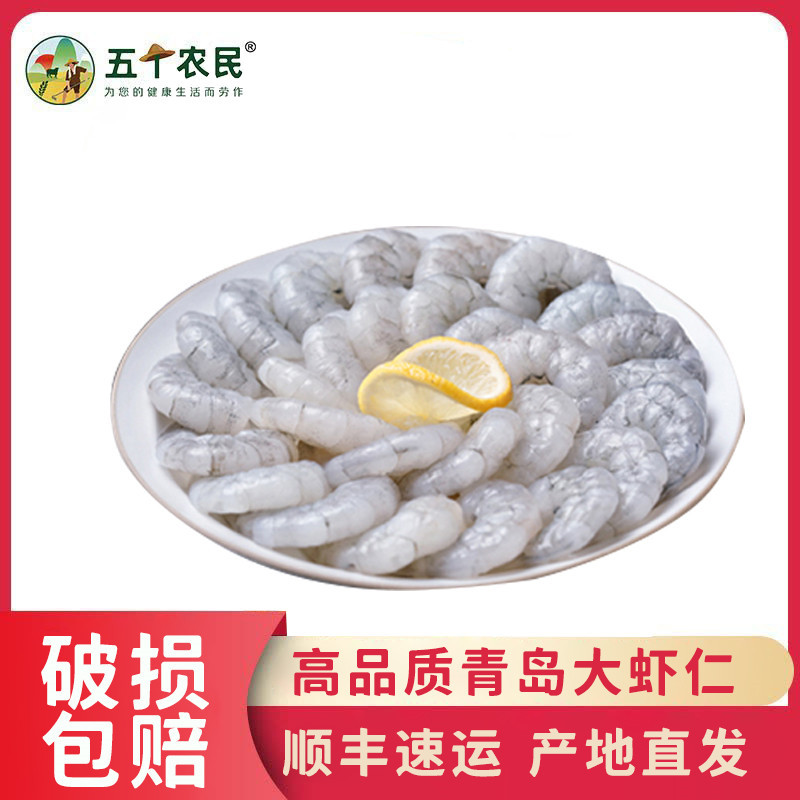 [五个农民] 新鲜高品质大虾仁 3斤装中大号虾仁 不泡水含有28%冰衣 活虾先剥