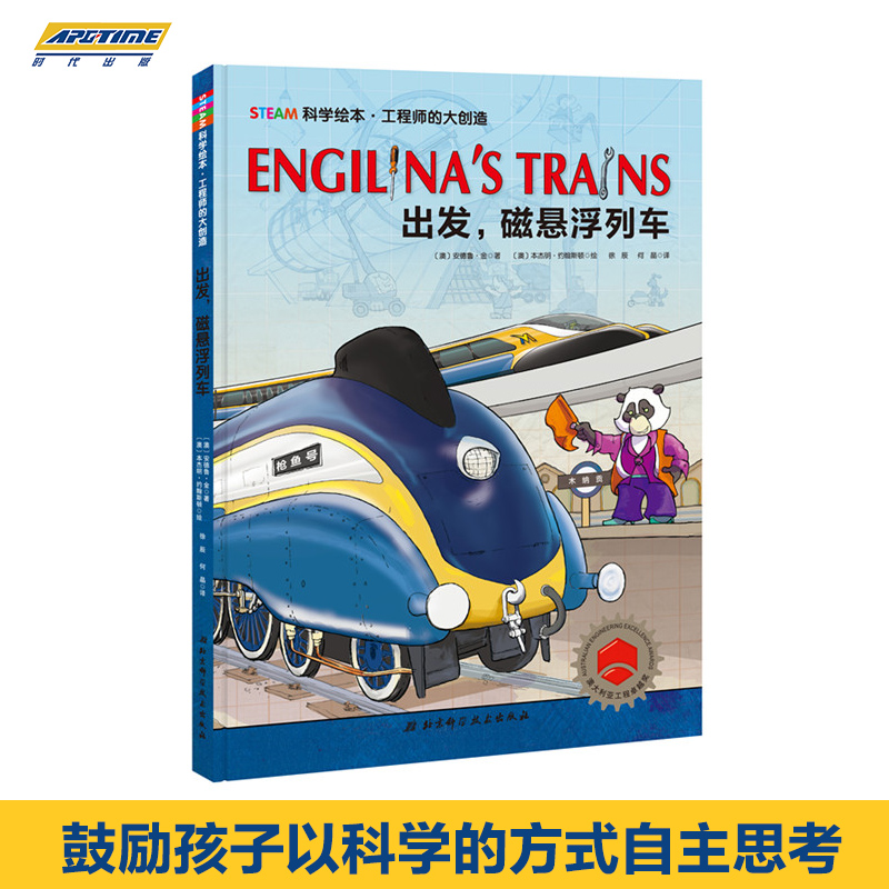 [正版]steam科学绘本 工程师的大创造全3册精装硬壳 4-8岁建造超级大桥+出发磁悬浮列车+*强*酷的机器人 儿童故高清大图
