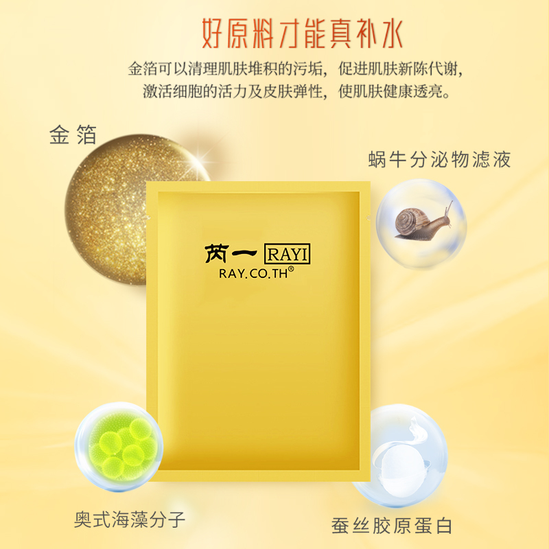泰国芮一面膜官方旗舰店正品泰国补水保湿亮肤金色面膜10片装1盒新旧包装随机发货