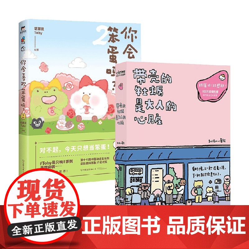 带壳的牡蛎是大人的心脏+你会喜欢笨蛋吗?2 拟泥nini等 著 动漫高清大图