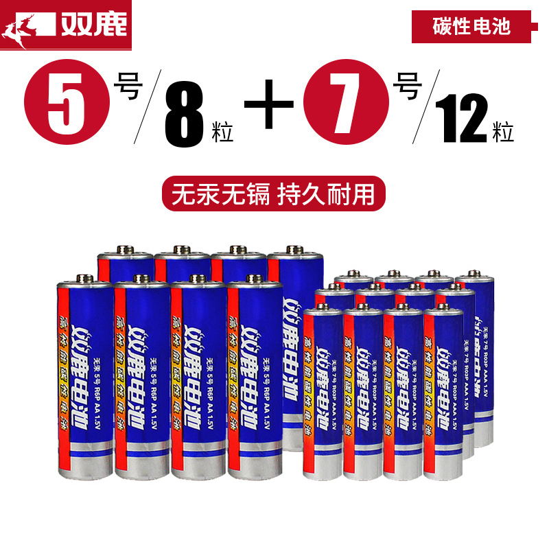 双鹿电池5号7号电池碳性五号七号干电池AA遥控器玩具钟表用正品空调电视话筒遥控汽车挂闹钟小电池1.5V