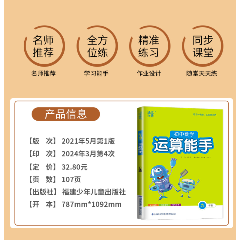 数学 运算能手 八年级下 苏科版 八年级/初中二年级 [正版]2024初中运算能手七年级上册八年级下册数学语文英语历史政