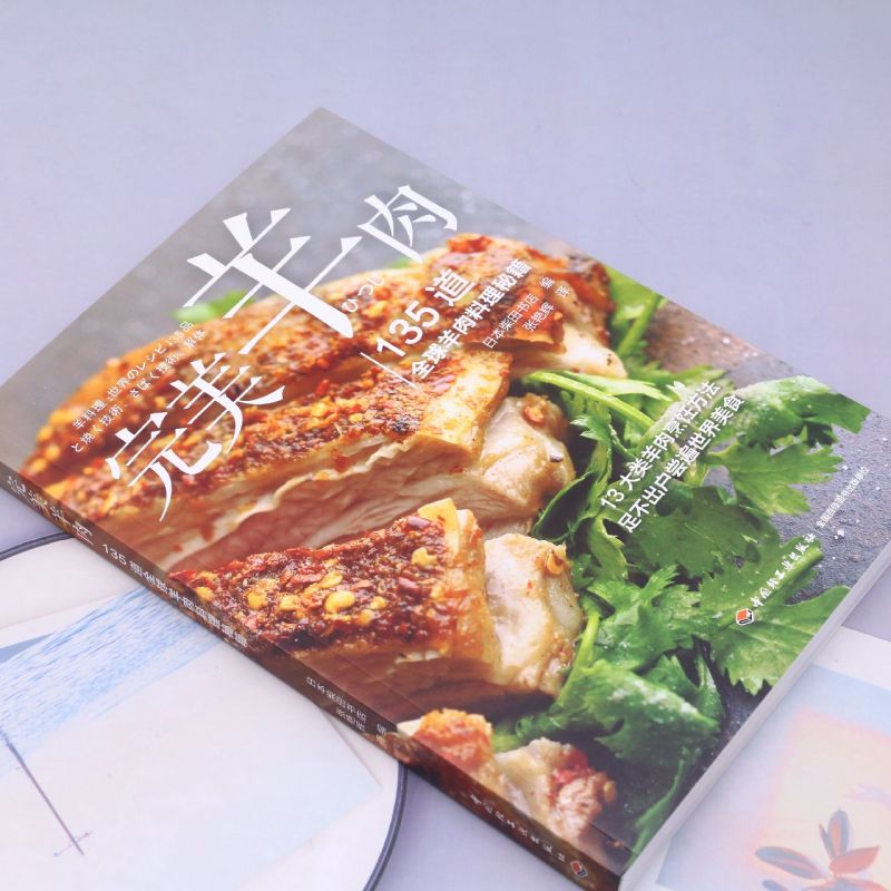 [正版]书店 书籍完美羊肉(135道全球羊肉料理秘籍) 社科生活百科图书高清大图