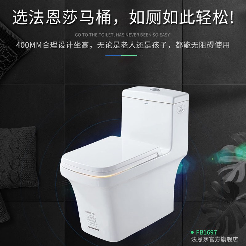 法恩莎卫浴家用马桶卫生间抽水坐便器方形节水虹吸式座便器FB1697