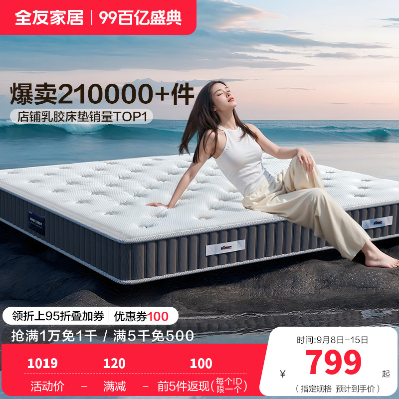 全友家居正反两用床垫软硬白色暗花针织面料床垫五区袋装弹簧乳胶床垫床垫
