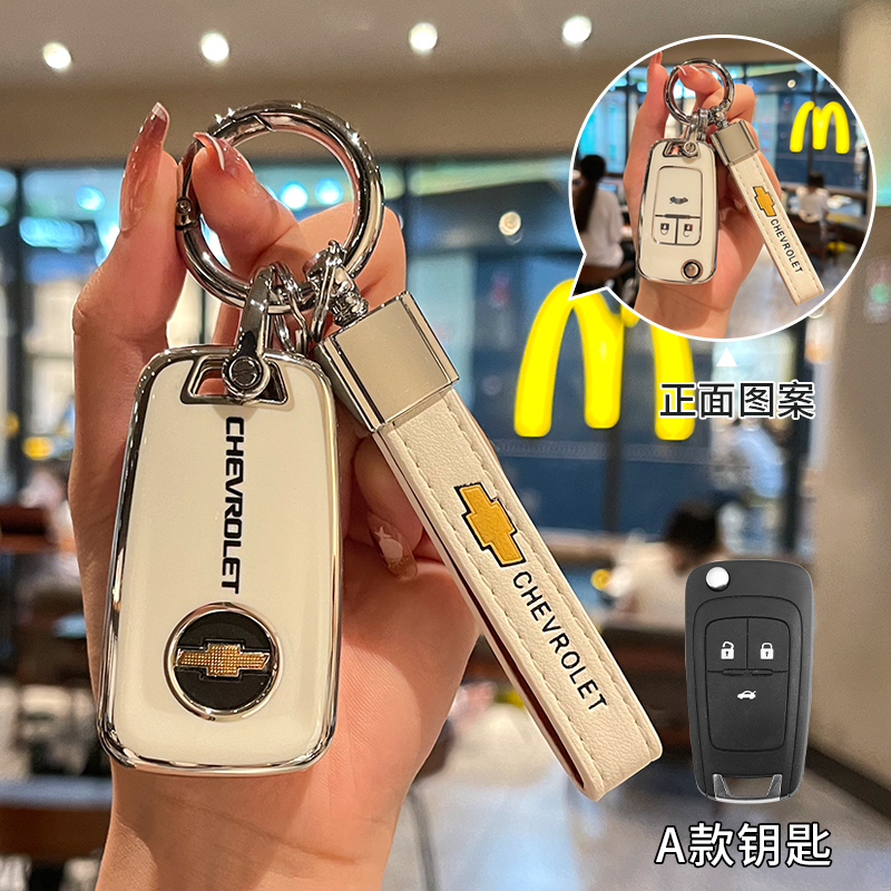 【补贴10%】雪佛兰科鲁泽钥匙套科沃兹迈锐宝XL科鲁兹探界者开拓者创酷汽车扣 雪佛兰A款【白背标】配车标方型皮带