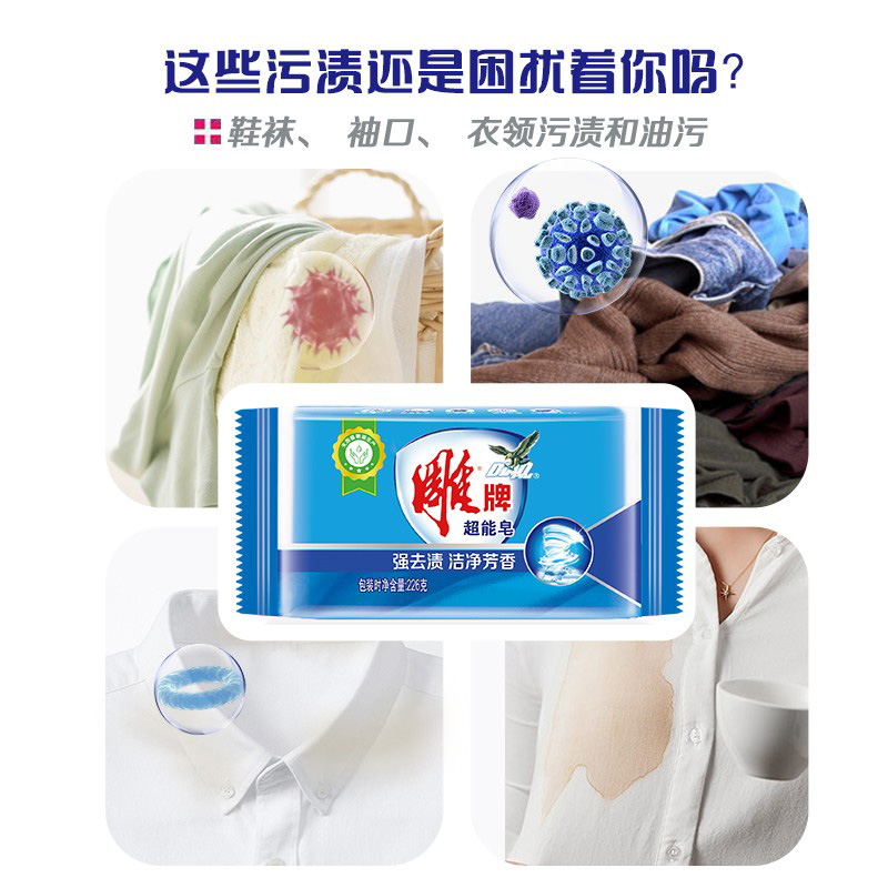 雕牌超能皂天然植物油生产强去渍易漂易清226g*8块(包装随机)高清大图