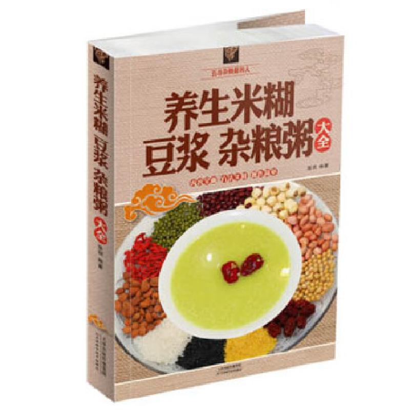 正版新书】养生米糊豆浆杂粮粥大全张明 编著9787530881330