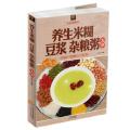 养生米糊豆浆杂粮粥大全