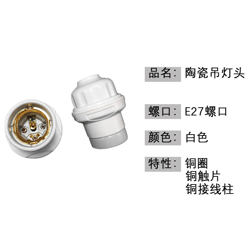 梅思安 耐高温陶瓷e27螺口灯头悬吊灯座 e27陶瓷吊灯头(10个装) (单位:个)
