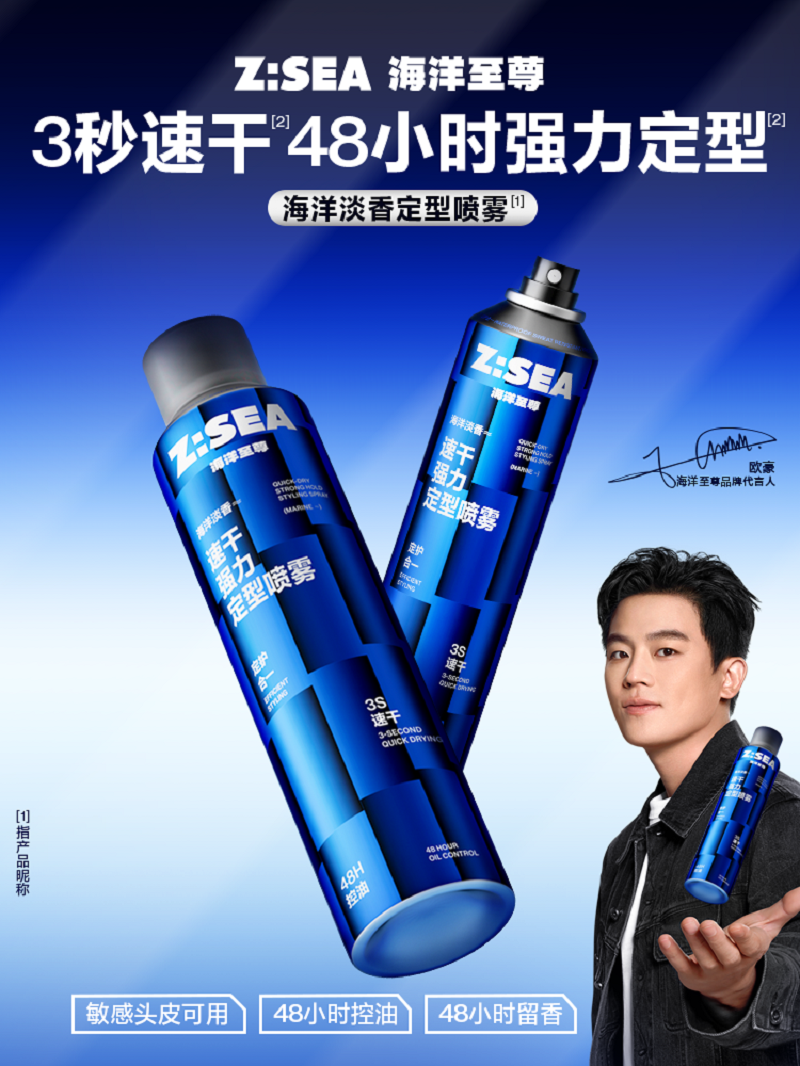 海洋至尊(HAIYANGZHIZUN)速干强力定型喷雾男持久塑形自然蓬松干胶(海洋淡香)250ml|