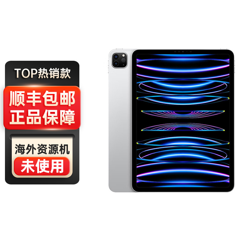 Apple苹果 iPad Pro 2022款 办公学习 苹果ipad 插卡版 平板电脑 iPad Pro 11英寸 银色 128G 插卡版 未使用+店保一年