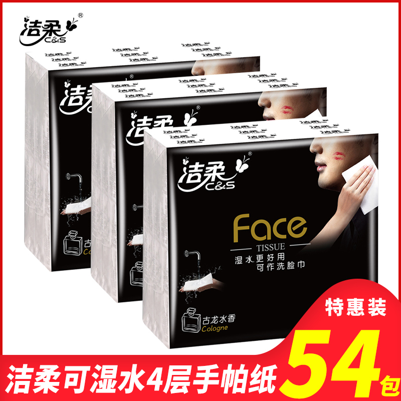 洁柔手帕纸face系列古龙水香4层纸巾小包便携式3条54包可湿水面巾纸餐巾纸超迷你东北三省，河北，北京疫情原因不能发货