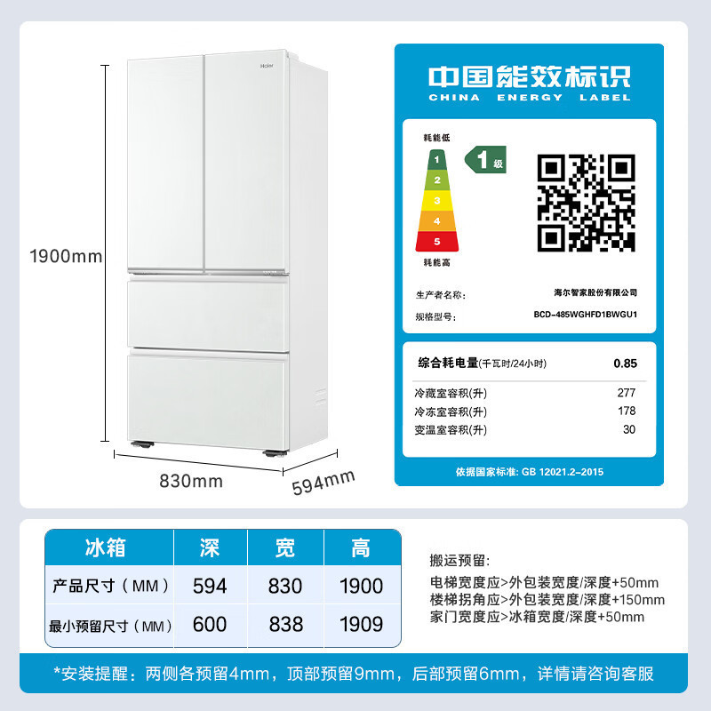 海尔(Haier)485升法式多门零嵌冰箱 全空间保鲜 EPP超净系统 BCD-485WGHFD1BWLU1