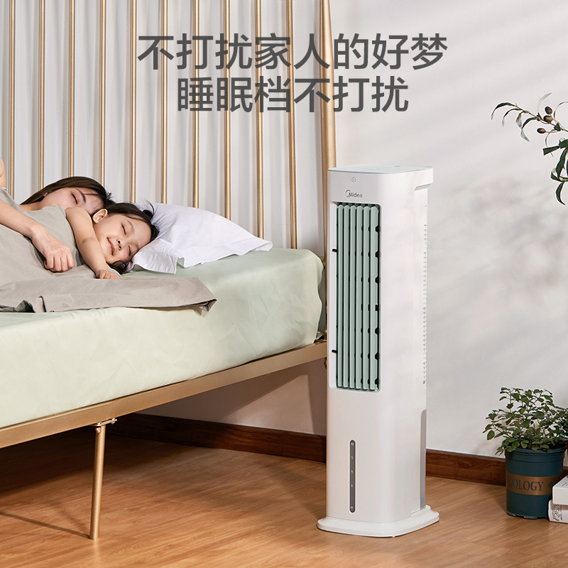美的(Midea)家用空调扇冷风扇遥控冷风机家用制冷塔扇无叶 智能遥控落地循环扇水空调单冷水冷塔扇AAD10CR