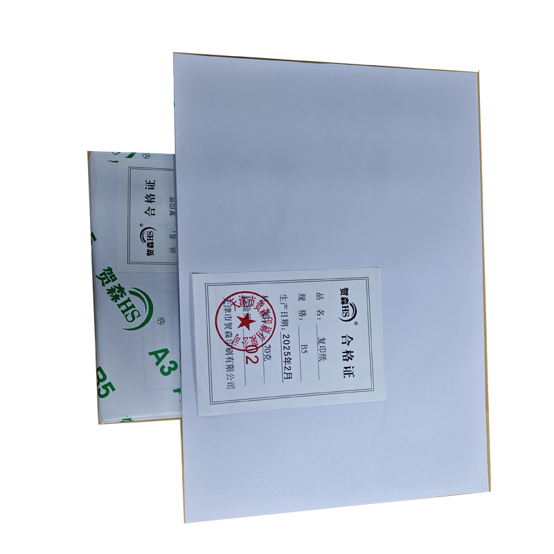 贺森HS B5复印纸 8包/箱高清大图