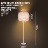 美的(Midea)创意欧式羽毛客厅落地灯卧室温馨北欧台灯装饰床头结婚庆时尚灯具 超密水晶款-白色灯杆-脚踏开关