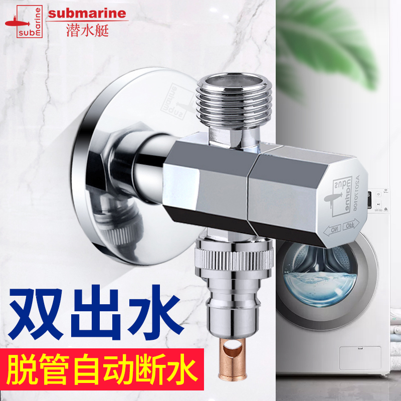 潜水艇三通角阀洗衣机一进二出一分二三头通阀门分水器双出水龙头高清大图