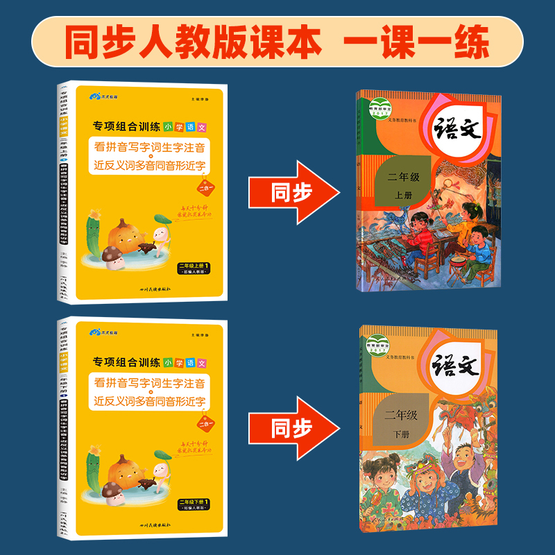 [全3册]二年级上册看拼音+阶梯阅读+看图写话 小学二年级 [正版]看拼音写词语二年级上册下册生字注音全套人教版小学2上