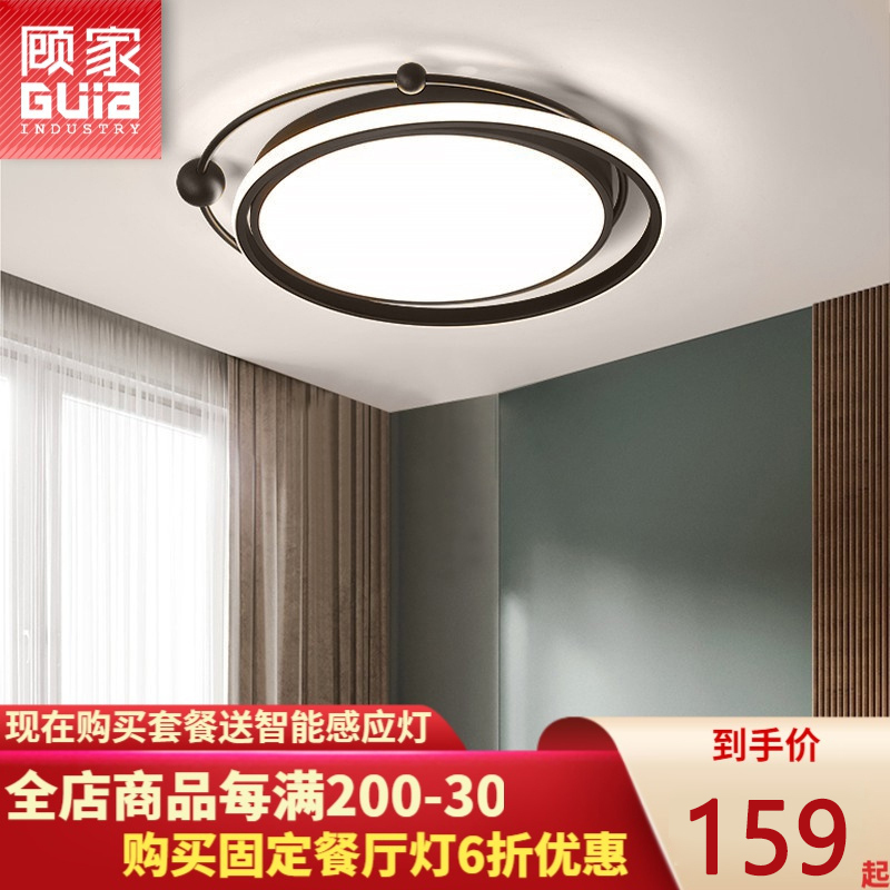 顾家照明[套餐免费安装]客厅灯LED吸顶灯卧室灯餐厅灯简约现代灯饰2024年新款套装组合全屋灯具套餐