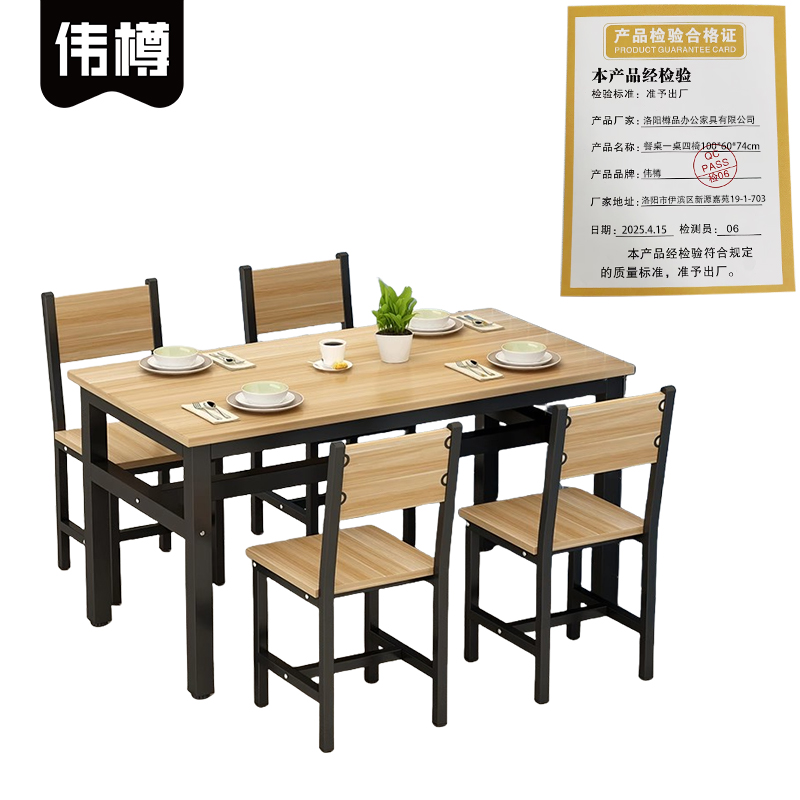 伟樽餐桌一桌四椅100*60*74cm套高清大图