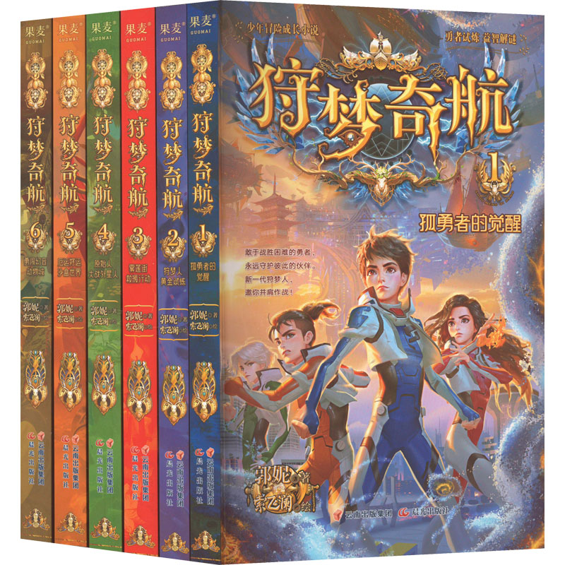 [M]狩梦奇航(1-6)-9787571516376