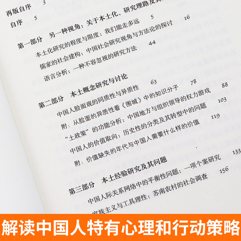 [正版]全新 中国人行动的逻辑 翟学伟著 中国社会学经典文库系列中国本土视角社会学文化人类学具体阶段与文化脉络 社会学社高清大图