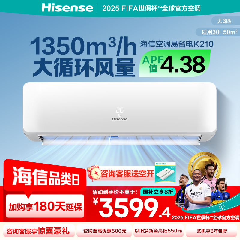 [官方自营]海信(Hisense)大3匹挂机空调新一级变频冷暖 客厅家用商用壁挂式空调KFR-72GW/K210D-A1