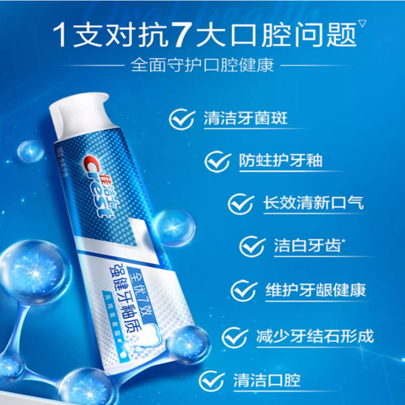 芳美达 佳洁士牙膏全优七效成人清新口气含氟 去牙渍健白180G 一支装高清大图