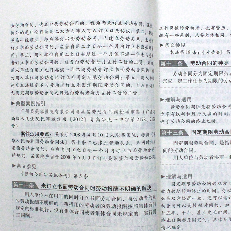 [正版]2022年8月新版 中华人民共和国劳动合同法 实用版 劳动合同法法律法规 劳动争议劳动纠纷仲裁 中国 法制出版高清大图