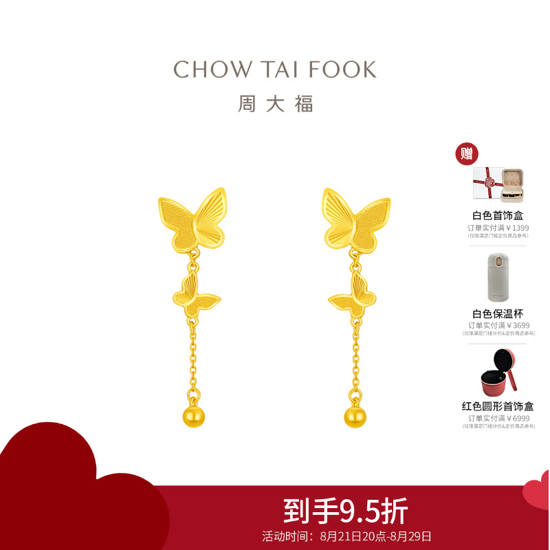 周大福 蝴蝶耳坠 足金黄金耳钉耳饰(工费:320计价)EOF1210七夕礼物