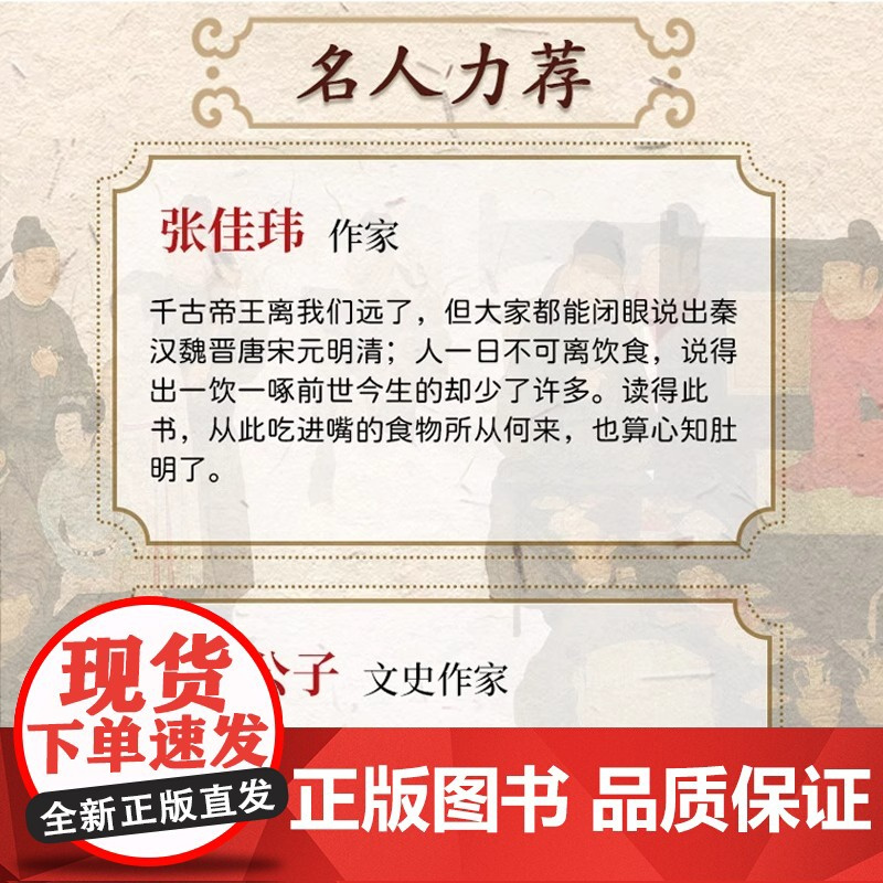 [正版]食尚五千年 中国传统美食笔记 舌尖上的中国传统美食饮食文化历史书美食文化书籍了不起的食物简史中国菜人间烟火百味