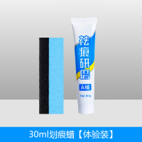 汽车划痕修复神器刮痕膏深度抛光腊专用车漆漆面去痕研磨剂翻新1 划痕蜡30ml【入门体验装】