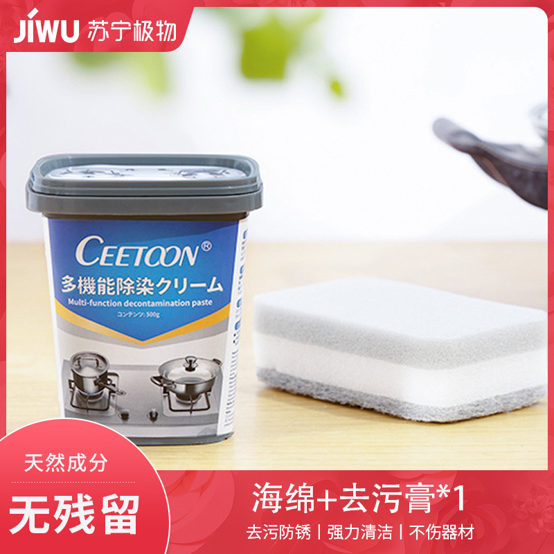 [5盒装]不锈钢清洁膏万能多功能去污膏浴室家用清洗剂水垢清洁剂C1918苏宁极物
