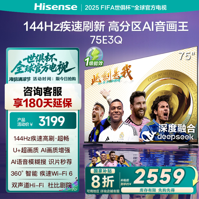 海信(Hisense)75E3Q 75英寸智能电视